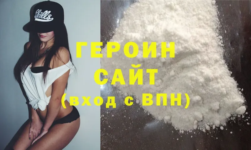 Героин Heroin Ноябрьск